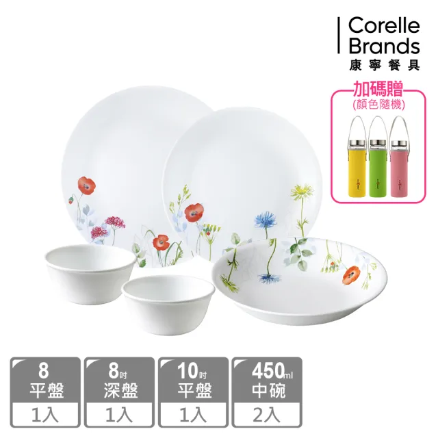 【CORELLE 康寧餐具】經典5件式碗盤組-多花色可選(贈玻璃水瓶含布套)