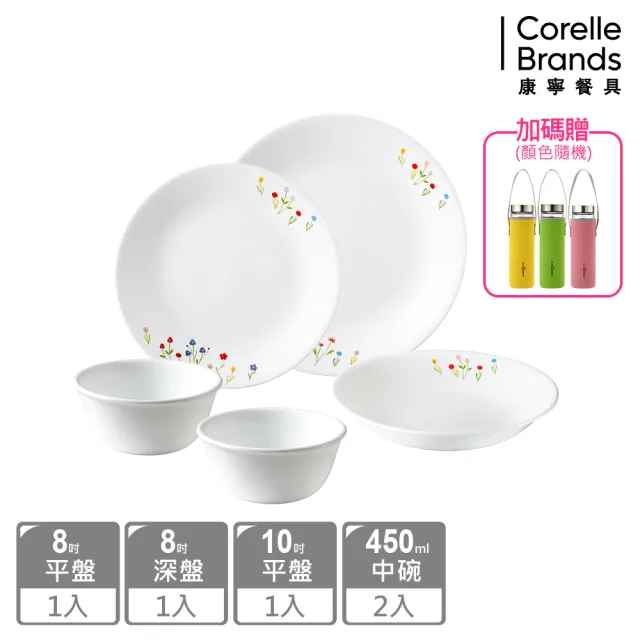 【CORELLE 康寧餐具】經典5件式碗盤組-多花色可選(贈玻璃水瓶含布套)