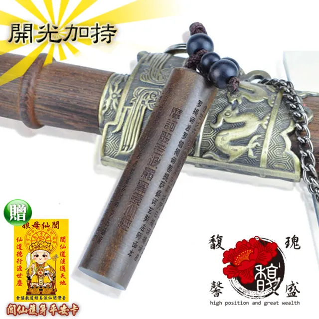 【馥瑰馨盛】沉靜保安般若波羅密多心經鑰匙圈(含開光加持)