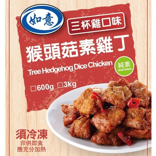 【如意生技】純素猴頭菇素雞丁任選5包(600g/包)
