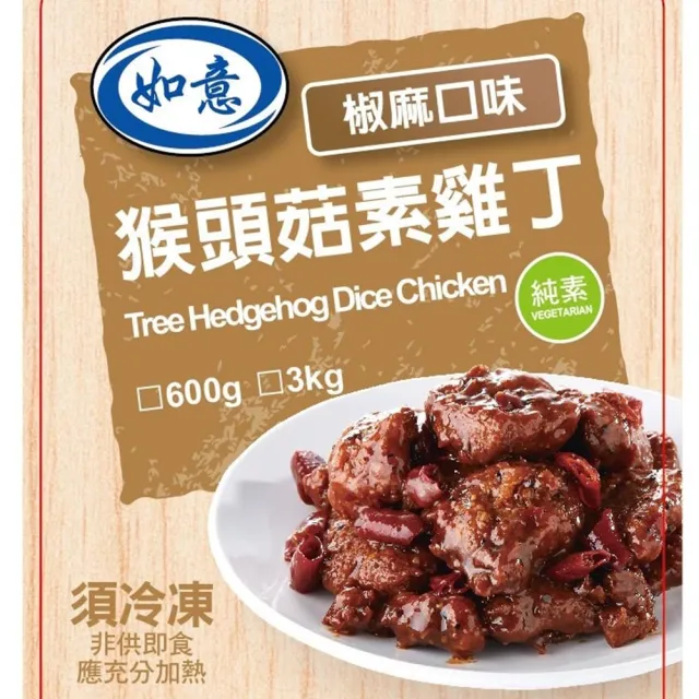 【如意生技】純素猴頭菇素雞丁任選5包(600g/包)