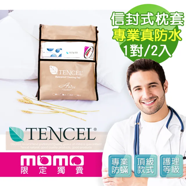 【A-nice】護理級專業防蹣 真防水 天絲 床包式 保潔枕套(信封式枕套｜1對/2入｜TX/DC)