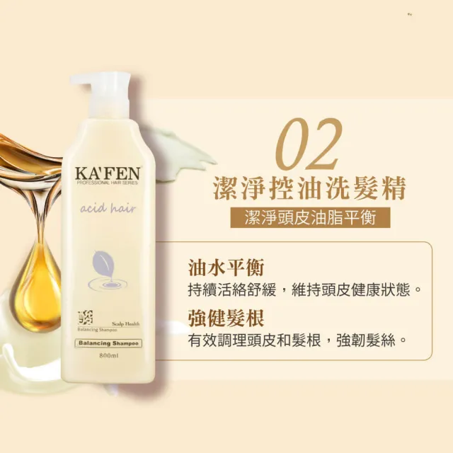 【KAFEN 卡氛】亞希朵酸性蛋白系列 洗髮精/滋養霜 800ml(功能型洗髮 保濕/控油/護色/護髮素 多款任選)