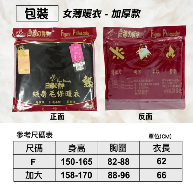 【阿莎&布魯】加厚款科技纖維色拉姆紡絨/機能/保暖蓄熱/發熱衣(女款/超值1入)