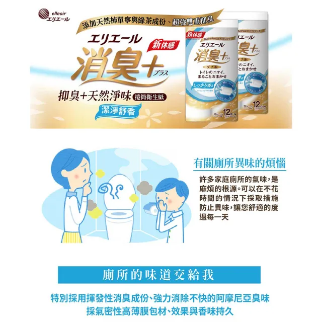 【日本大王】elleair抑臭+天然淨味捲筒衛生紙潔淨12捲入(舒香型)