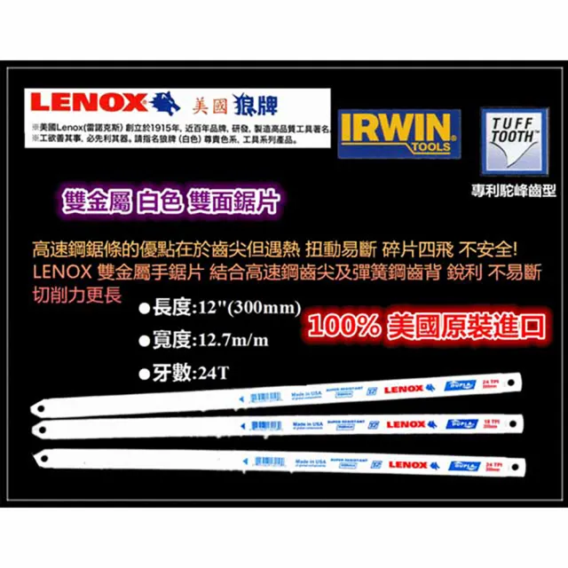 正100%美國原裝進口 LENOX 美國狼牌 牙數24T 新雙金屬 雙面鋸片 鋸條 兩倍刀刃 用量 效果更好