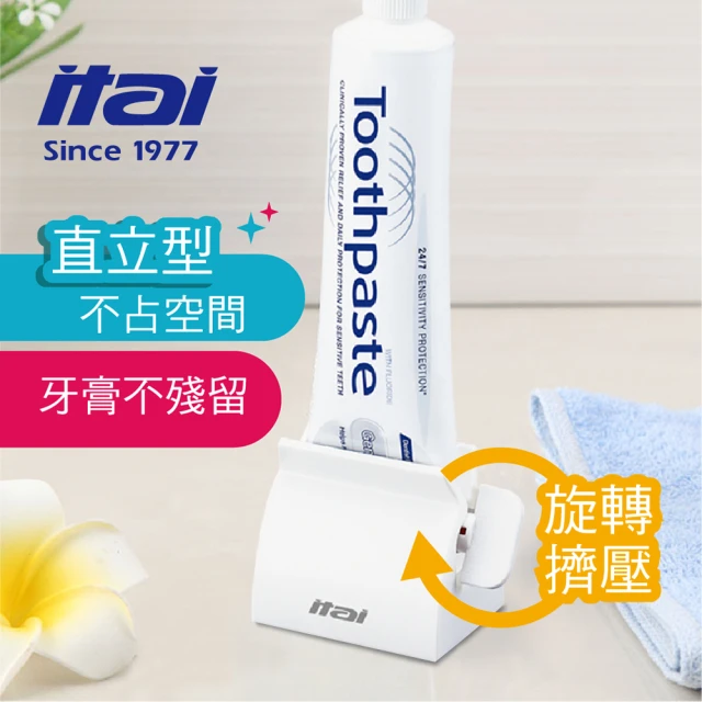 【ITAI 一太】環保擠牙膏器(直立型不占空間)