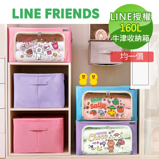 【收納王妃】LINE FRIENDS授權牛津收納箱插畫風160L(三入組)