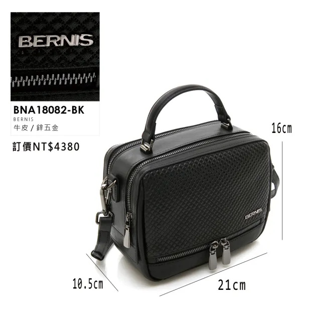 【BERNIS貝爾尼斯】頭層牛皮 菱形小壓格雙拉鍊箱型小包(BNA18082-BK)