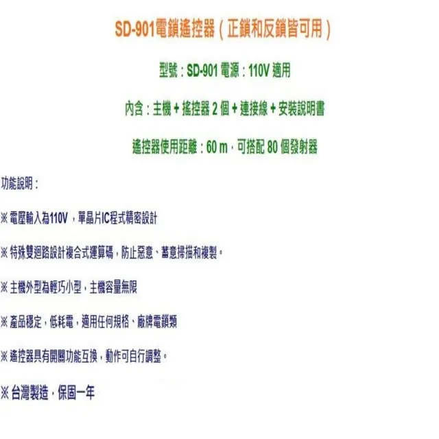 SD-901 電鎖遙控器 陰陽極鎖用 正鎖、反鎖遙控器 電動門遙控器 鐵捲門遙控器(快速捲門 鐵卷門 搖控器)