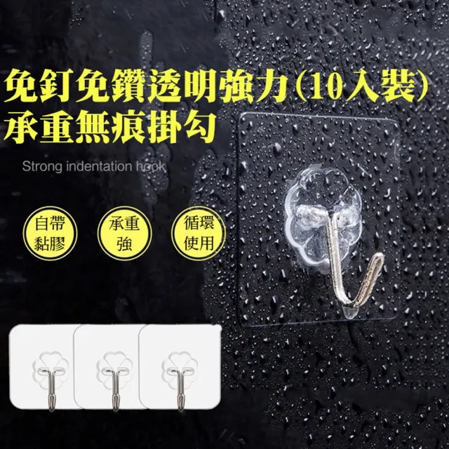 免釘免鑽透明強力承重無痕掛勾(1包10入) 