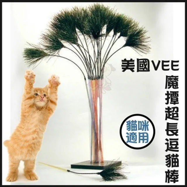 【Vee】逗貓棒-超級魔撢（2入組）(VE00019)