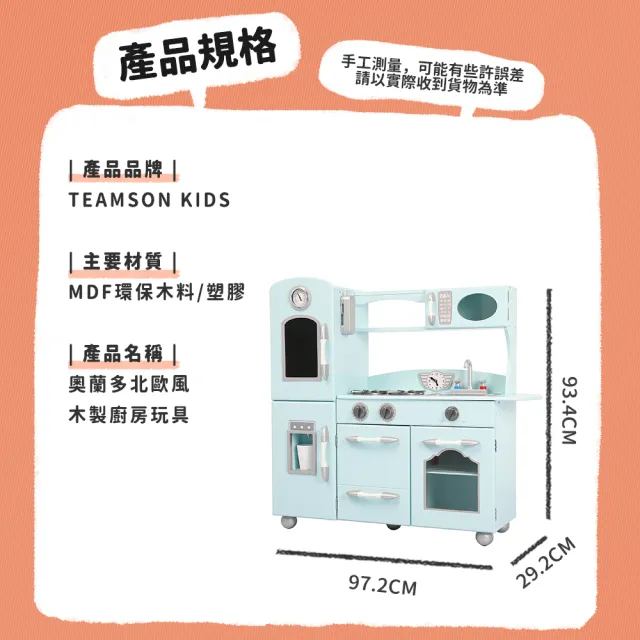 【Teamson】奧蘭多木製家家酒兒童廚房玩具(3色)