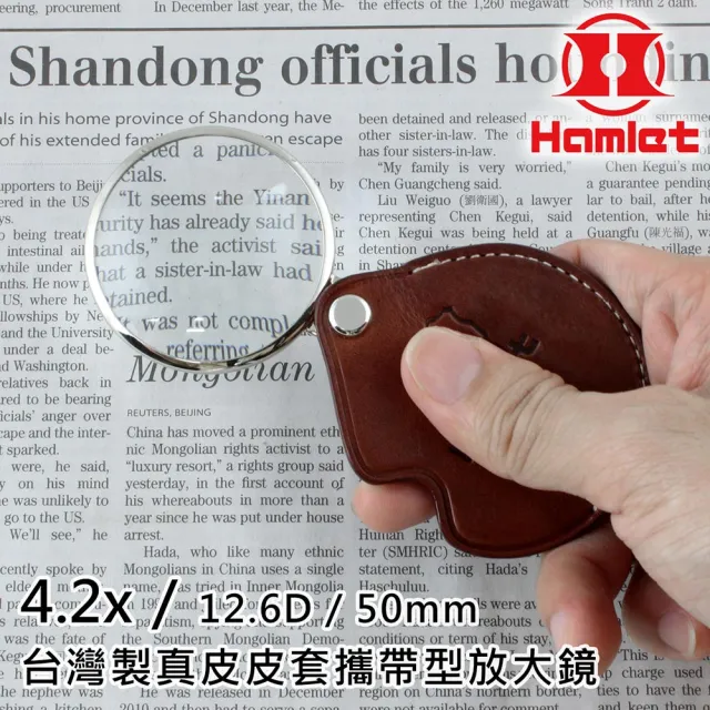 【HWATANG】4.2倍/12.6D/50mm 台灣製真皮皮套攜帶型放大鏡 金屬框 Hamlet A038 (熟齡老花壯年)