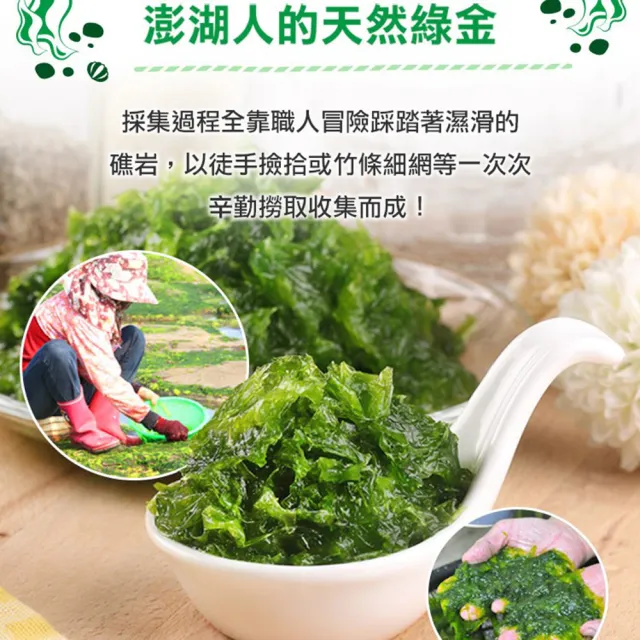 【愛上海鮮】澎湖手摘鮮凍海菜 10包組(300g±3%/包)