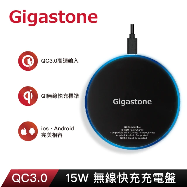 【GIGASTONE 立達】GA-9700B 15W急速無線充電盤(支援iPhone15/14/13/12/11/AirPods耳機/Qi快充)