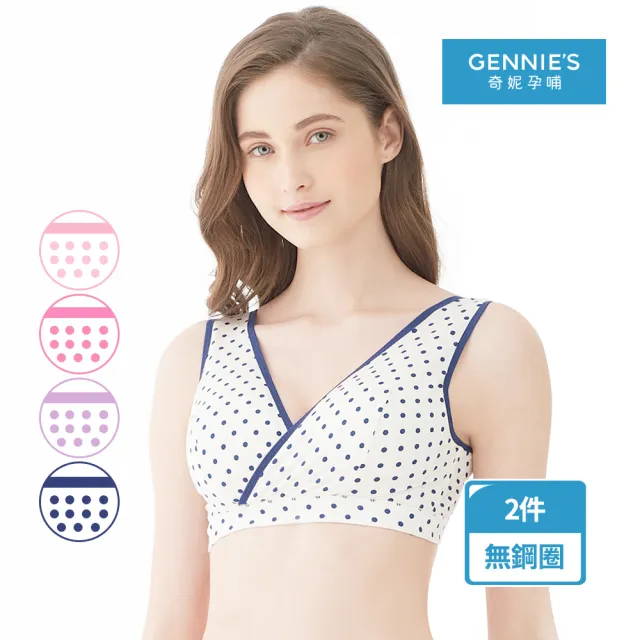 【Gennies 奇妮】2件組*輕薄舒適交叉款無鋼圈哺乳內衣(粉/紫/藍/玫紅點點)