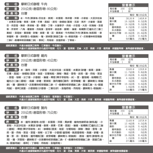 【MOS摩斯漢堡】日式咖哩包6入 200g/入(嚴選食材 香濃首選 露營 居家 登山 的好滋味)