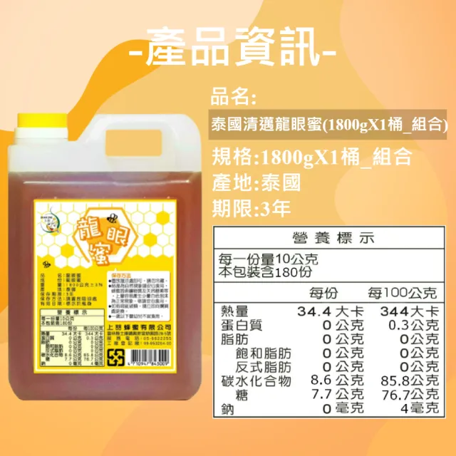 上吉吉蜂蜜】泰國清邁龍眼蜜1800gX1桶(組合) - momo購物網- 好評推薦