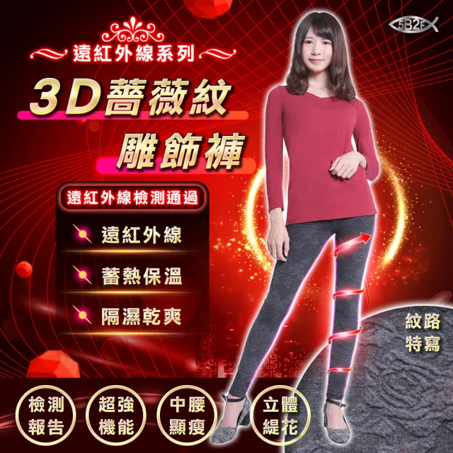 【5B2F 五餅二魚】現貨-遠紅外線3D薔薇紋雕飾褲-MIT台灣製造(遠紅外線檢測報告 更安心)