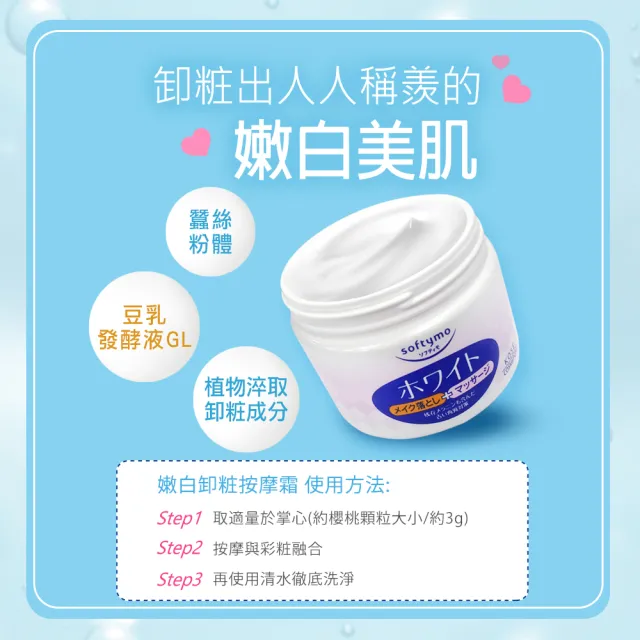 【KOSE SOFTYMO 絲芙蒂】嫩白卸妝按摩霜 300g(卸妝霜/按摩霜/卸妝膏)