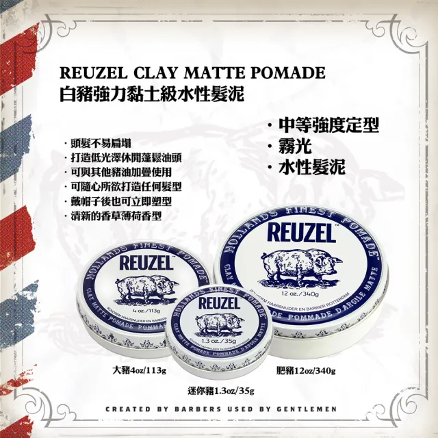 【REUZEL】白豬強力黏土級水性髮泥 35g