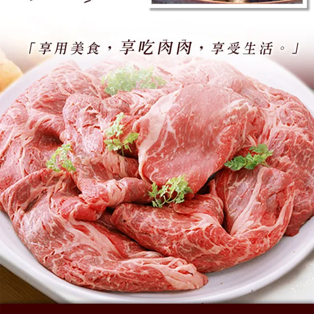 【享吃肉肉】美國藍帶特選嫩肩牛肉片9盒(250g±10%/包 中秋烤肉/燒烤)