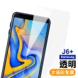 三星 Galaxy J6+ 透明高清非滿版9H鋼化膜手機保護貼(J6+保護貼)