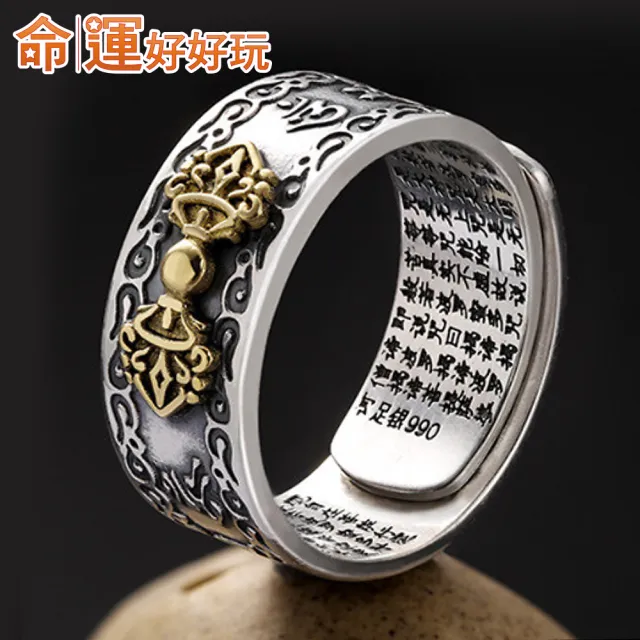 【命運好好玩】鎮煞金剛杵心經戒鍊(戒指/除穢/防小人)