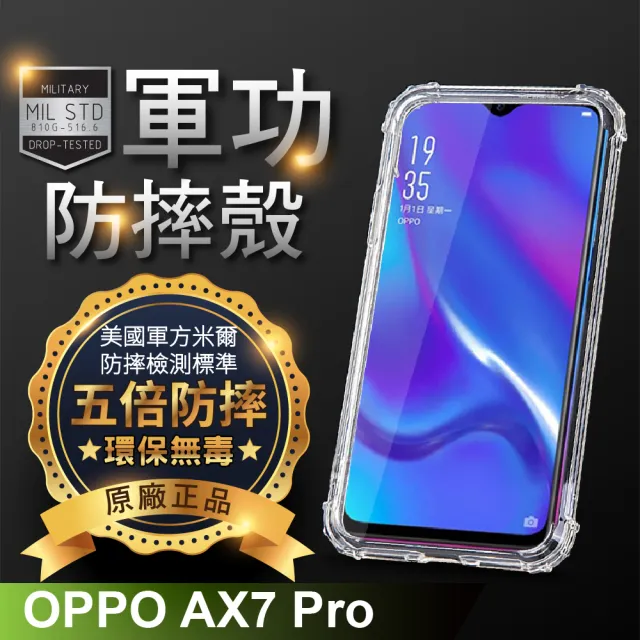 【o-one】OPPO AX7 PRO 軍功防摔手機保護殼