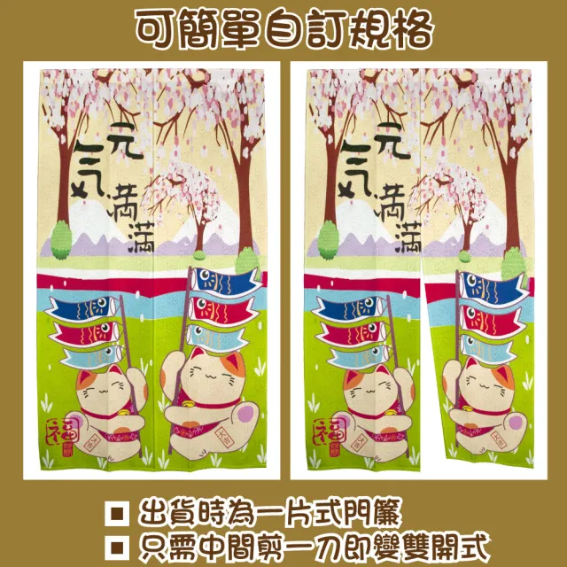 【LASSLEY】日本門簾-元氣滿滿 85X150cm(日式 和風 招財貓 雙開式 風水簾 一片式)