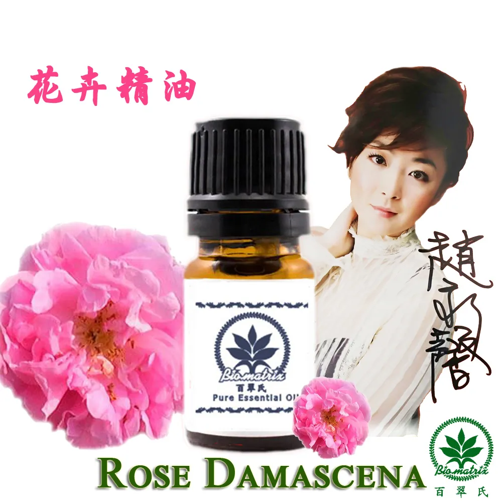 【百翠氏】玫瑰絕對精油原精3% -5ml 大馬士革(溫柔甜美飄逸的花香)