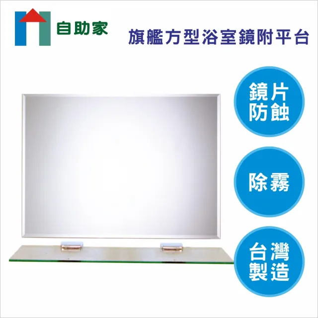 旗艦方型浴室鏡附平台(60*45cm)