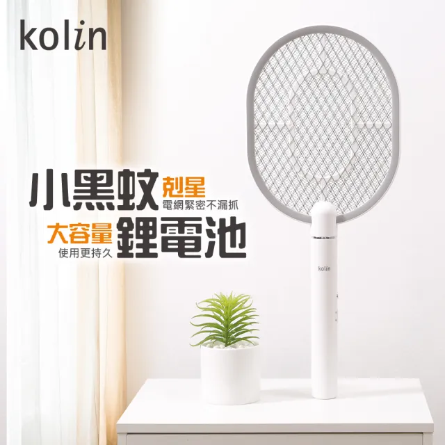 【Kolin 歌林】充電式小黑蚊電蚊拍-鋰電池(KEM-SD1919)