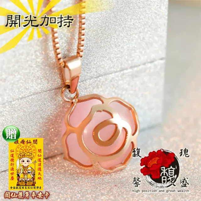 【馥瑰馨盛】桃紅愛情之花貓眼石玫瑰金電鍍項鍊(含開光加持)