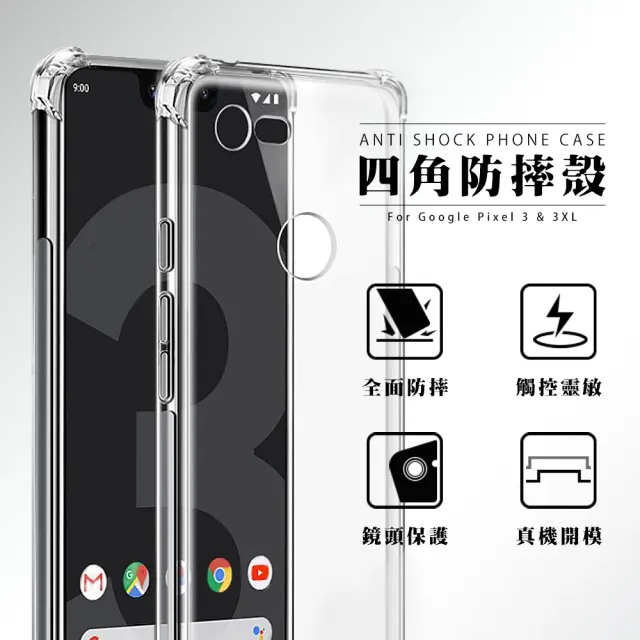 Google Pixel3XL 透明四角防摔手機保護殼(3 XL手機殼3 XL保護殼