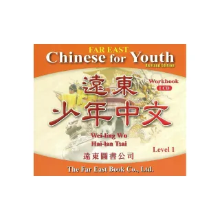 遠東少年中文 （第一冊） （修訂版） （作業本用 CD 1片）