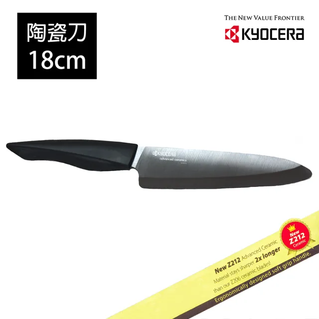 【KYOCERA 京瓷】黑刃精密陶瓷刀18cm(原廠總代理)