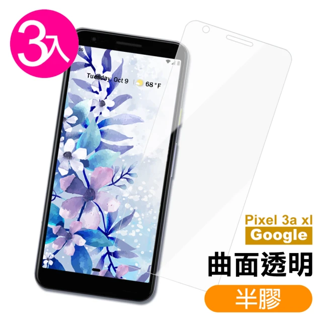 Google Pixel 3aXL 透明高清曲面半膠鋼化膜手機9H保護貼(3入 3A XL保護貼 3AXL鋼化膜)