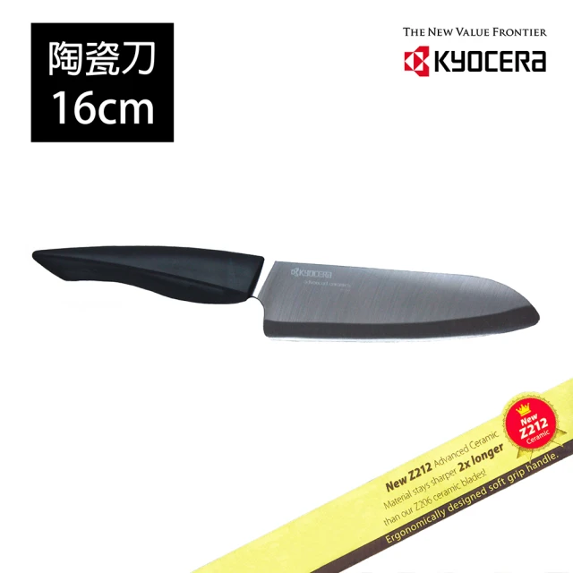 【KYOCERA 京瓷】黑刃精密陶瓷刀16cm(原廠總代理)