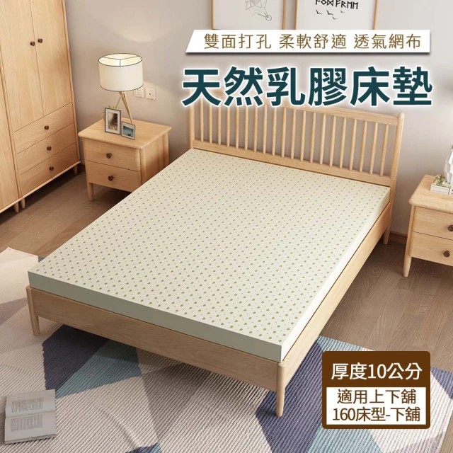 【HA Baby】天然乳膠床墊 160床型下舖專用/標準雙人尺寸(10公分厚度 天然乳膠 上下舖床型專用)