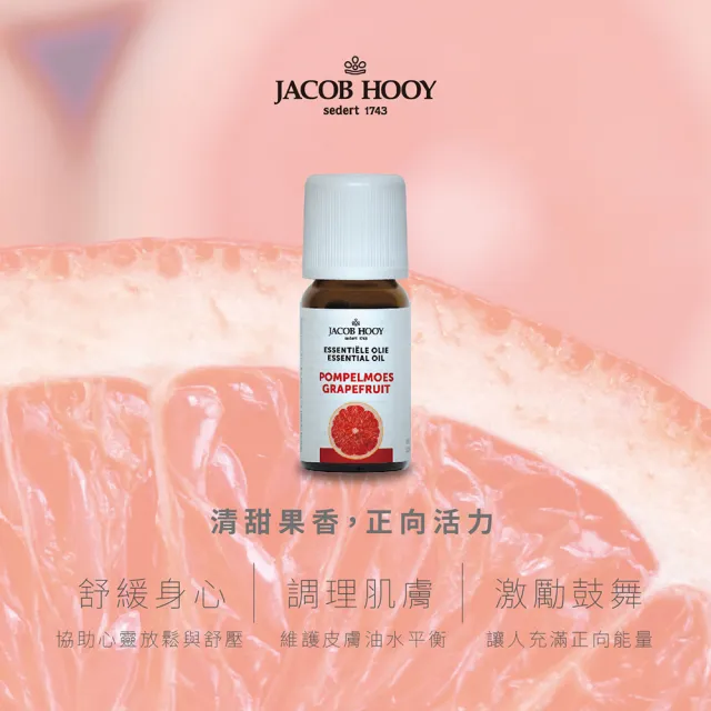 【Jacob Hooy 皇家雅歌布】葡萄柚精油Pompelmoes10ml(柑橘香類)