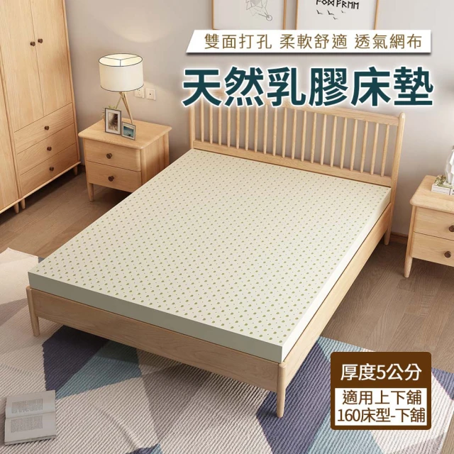 【HA Baby】天然乳膠床墊 160床型下舖專用/標準雙人尺寸(5公分厚度 天然乳膠 上下舖床型專用)