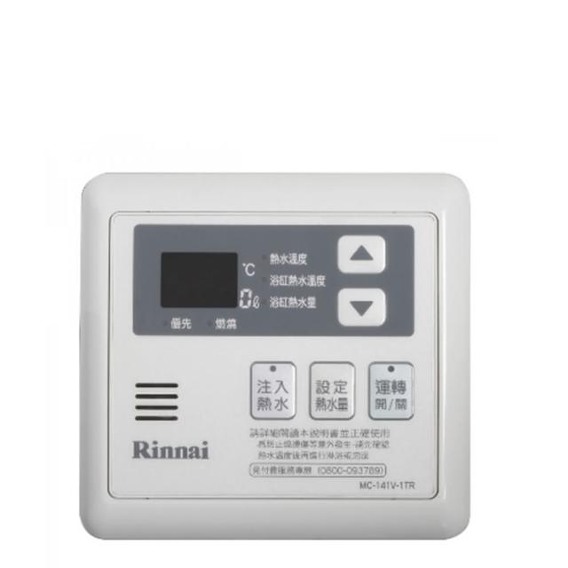 【林內】16公升專用-多功能型-熱水器主溫控器(MC-141V-1TR基本安裝)