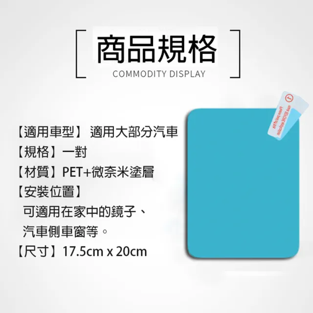 【優品家居】加大萬用側窗防雨防霧貼膜 2組(後照鏡防水膜 防雨膜 防水 防雨 防霧)