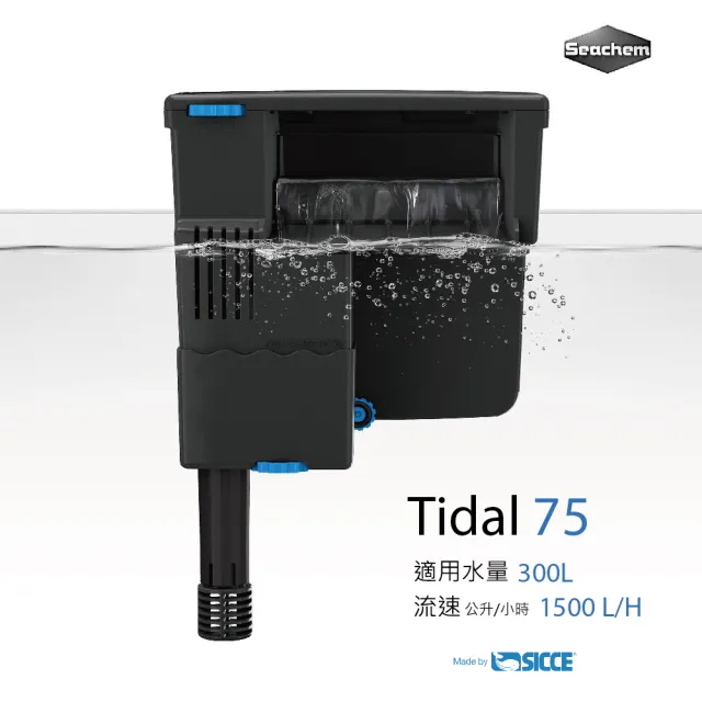 【西肯】西肯 Tidal 75 多功能過濾器  300L(外掛過濾器)