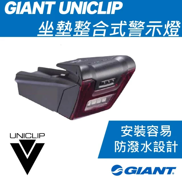 【GIANT】UNICLIP 坐墊整合式警示燈