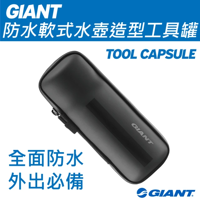 【GIANT】防水軟式水壺造型工具罐