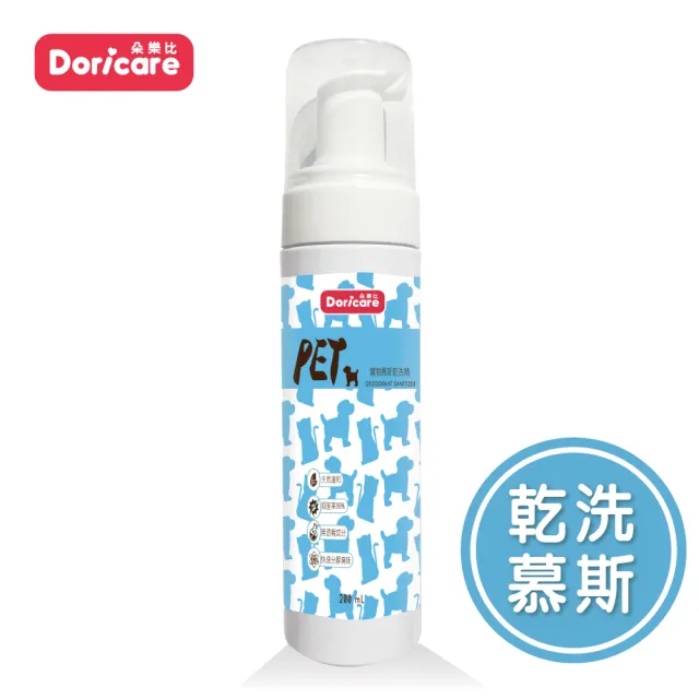 【Doricare朵樂比】寵物乾洗慕斯200ml-2入