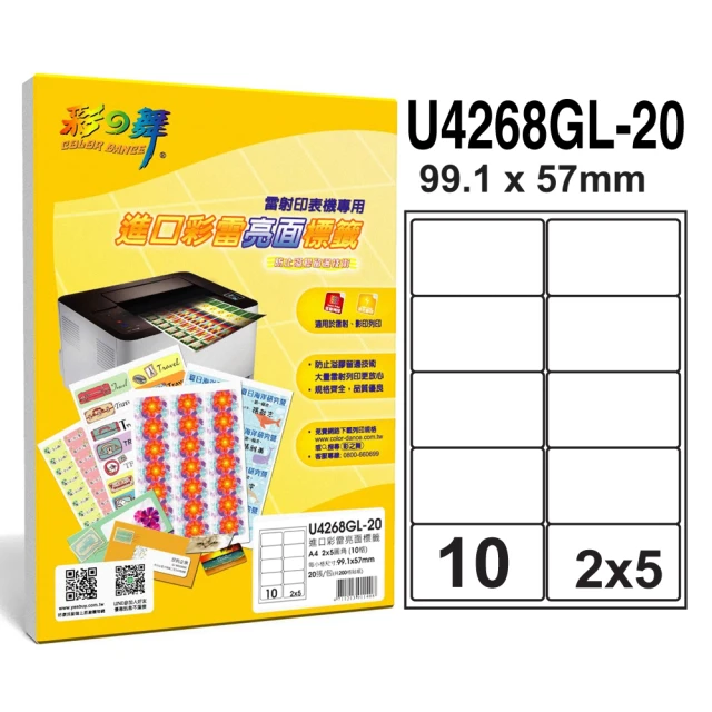 【彩之舞】進口彩雷亮面標籤A4-10格圓角-2x5/20張/包 U4268GL-20x3包(貼紙、標籤紙、A4)